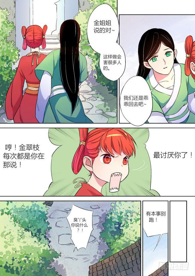 孽火李葳txt全文下载漫画,172图