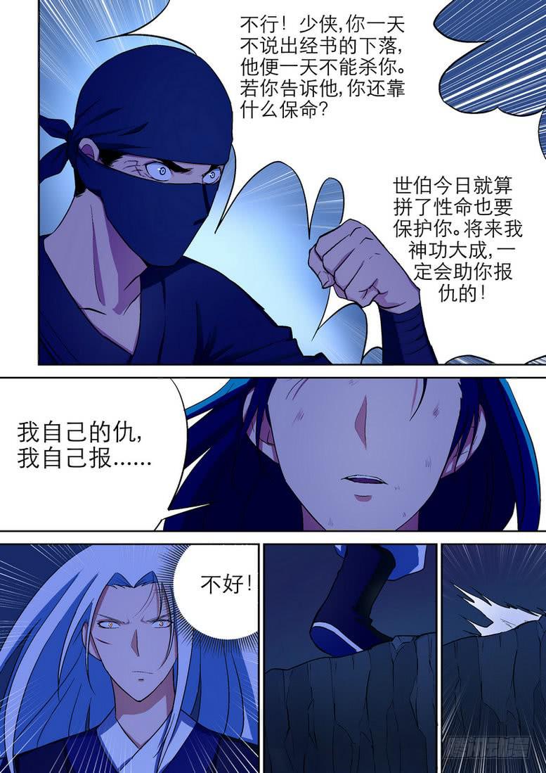 孽火硬汉小说笔趣阁完结版漫画,72图