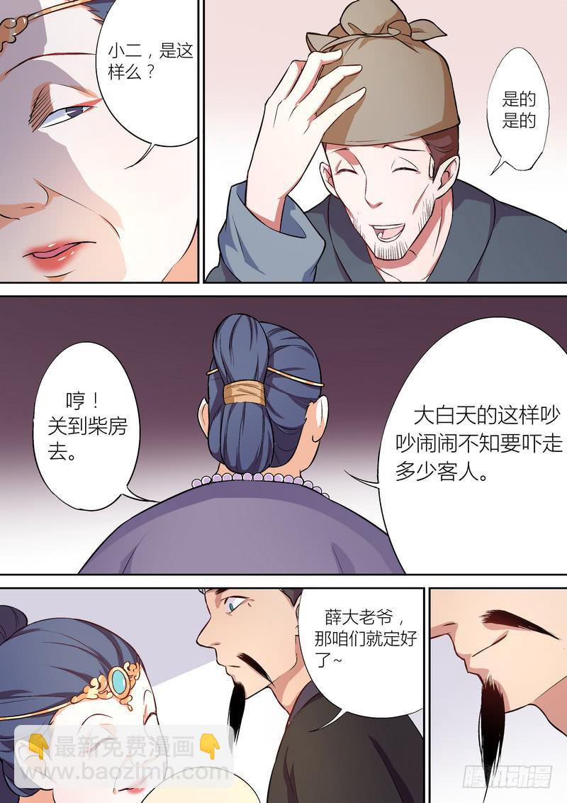 孽火小说内容漫画,201图