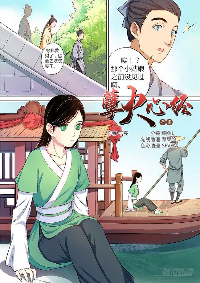 孽火在线免费阅读漫画,172图