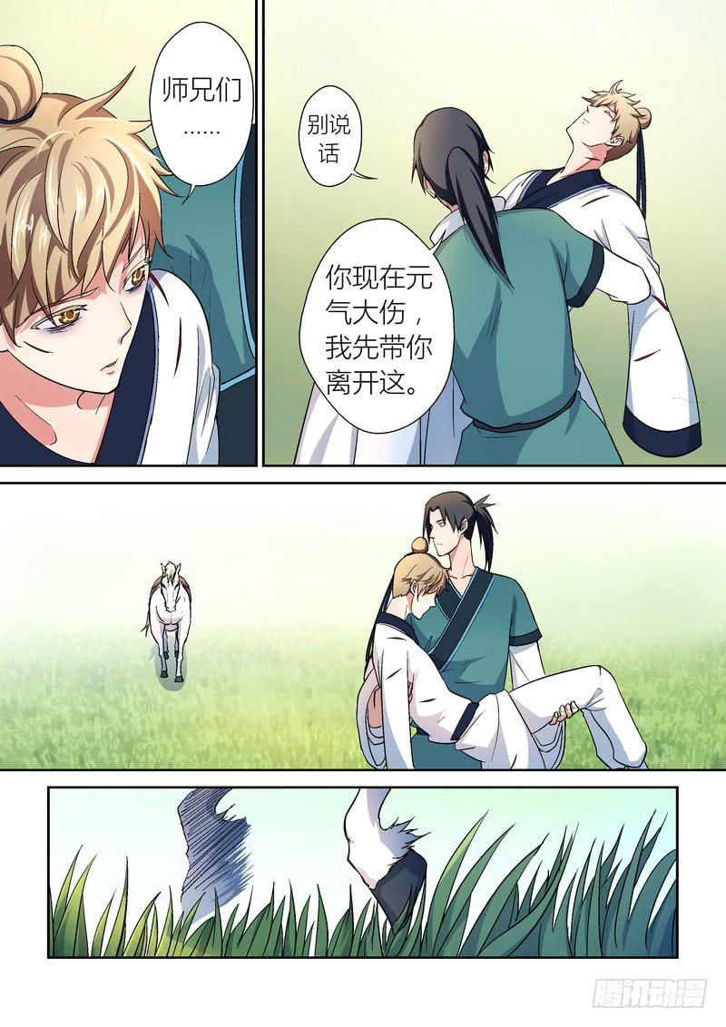 孽火1-30集全免费看漫画,551图