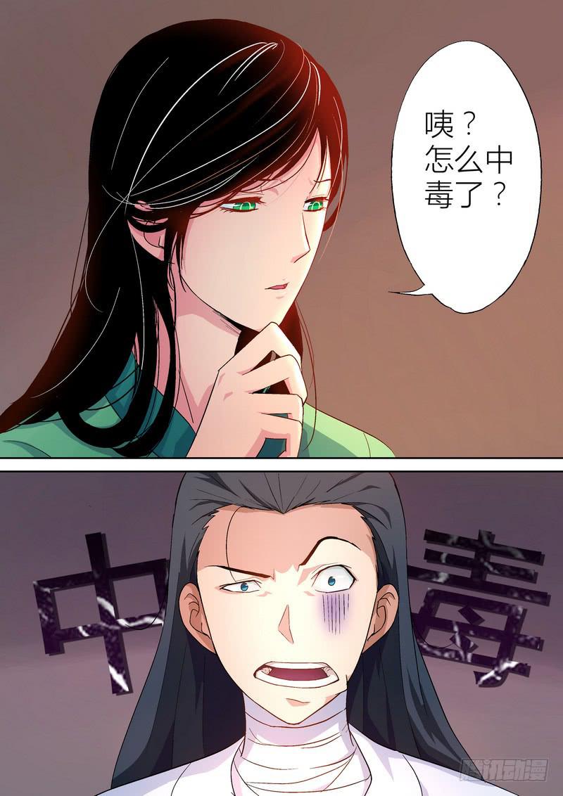 孽火1-30集全免费看漫画,141图