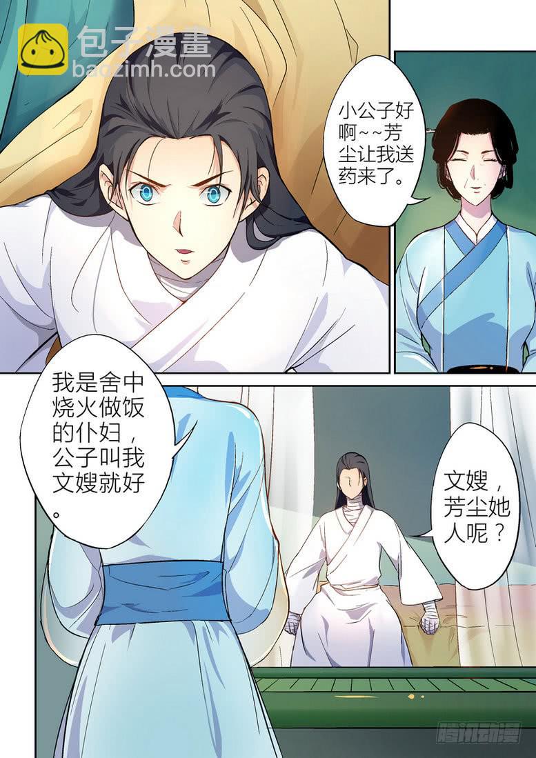 孽火逆乱青春小说漫画,132图