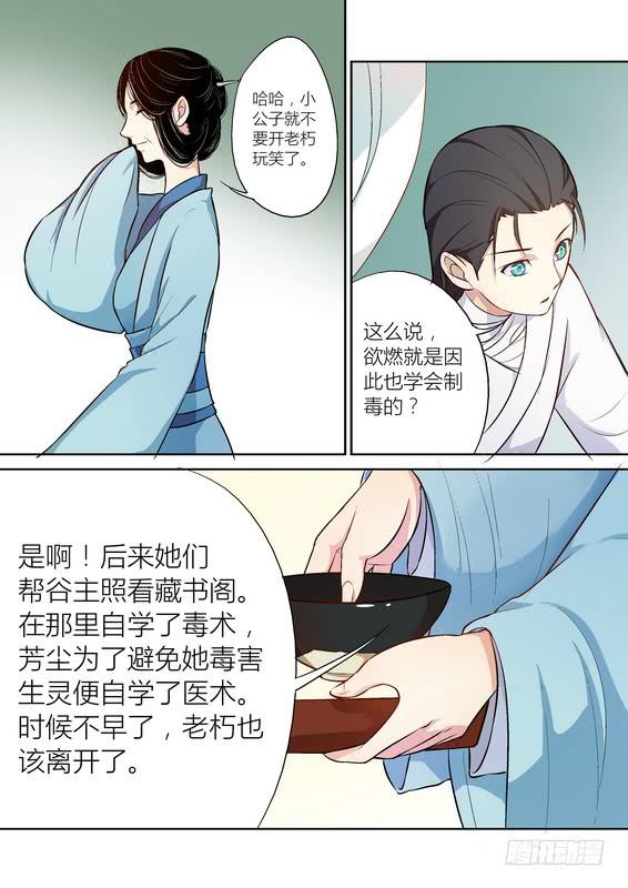 孽火读音漫画,252图