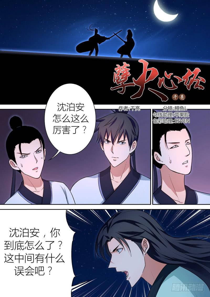 孽火小说by言笙沈淮川免费阅读漫画,481图