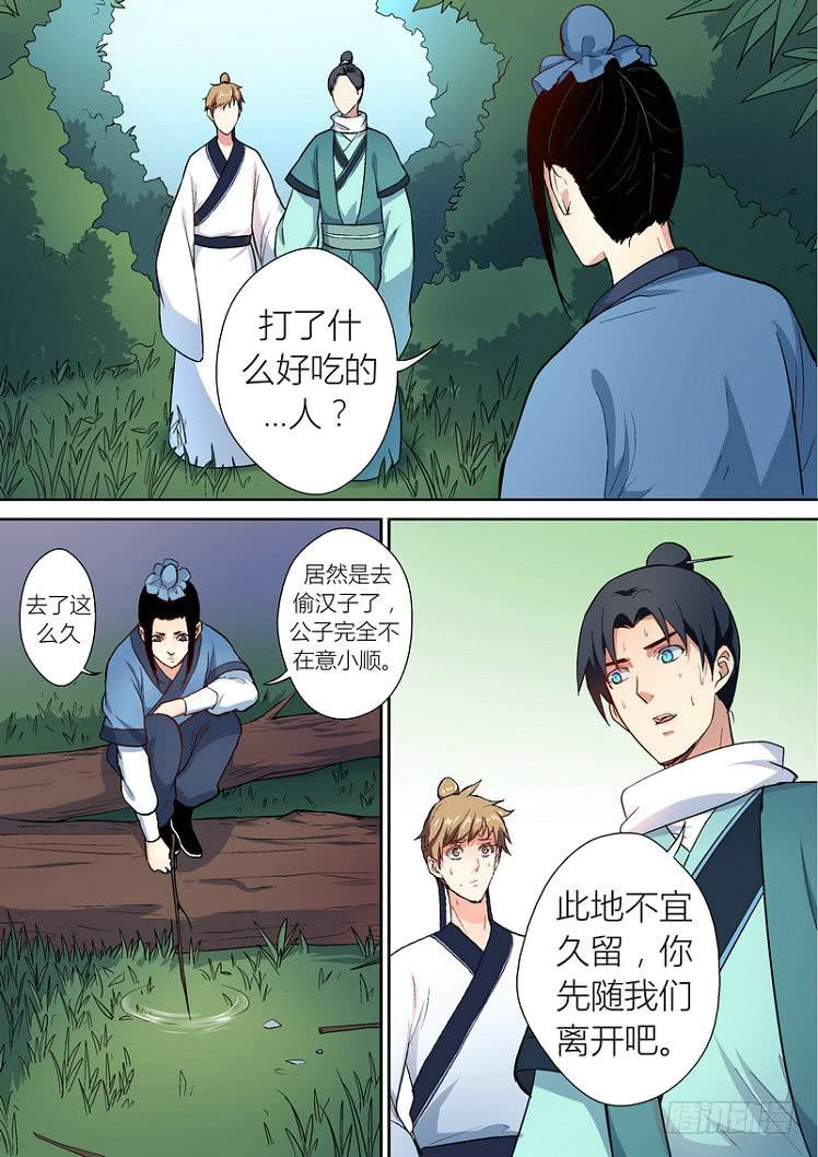 孽火读音漫画,511图