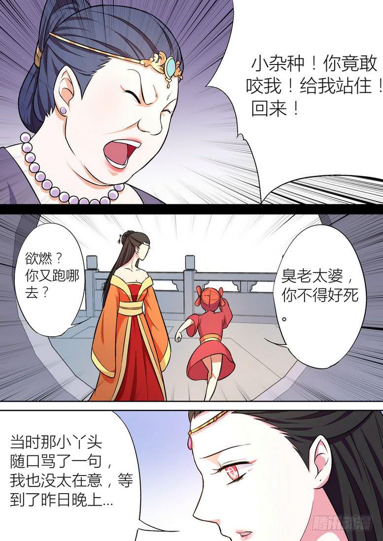 孽火1-30集全免费看漫画,212图