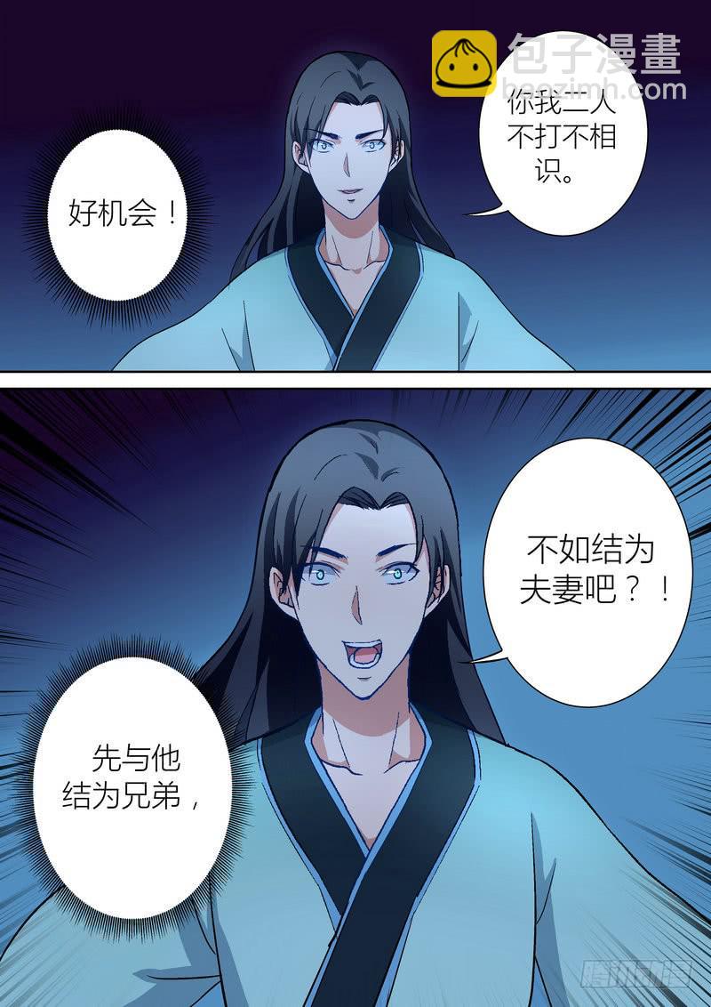 孽火情缘何赛凤大结局漫画,482图