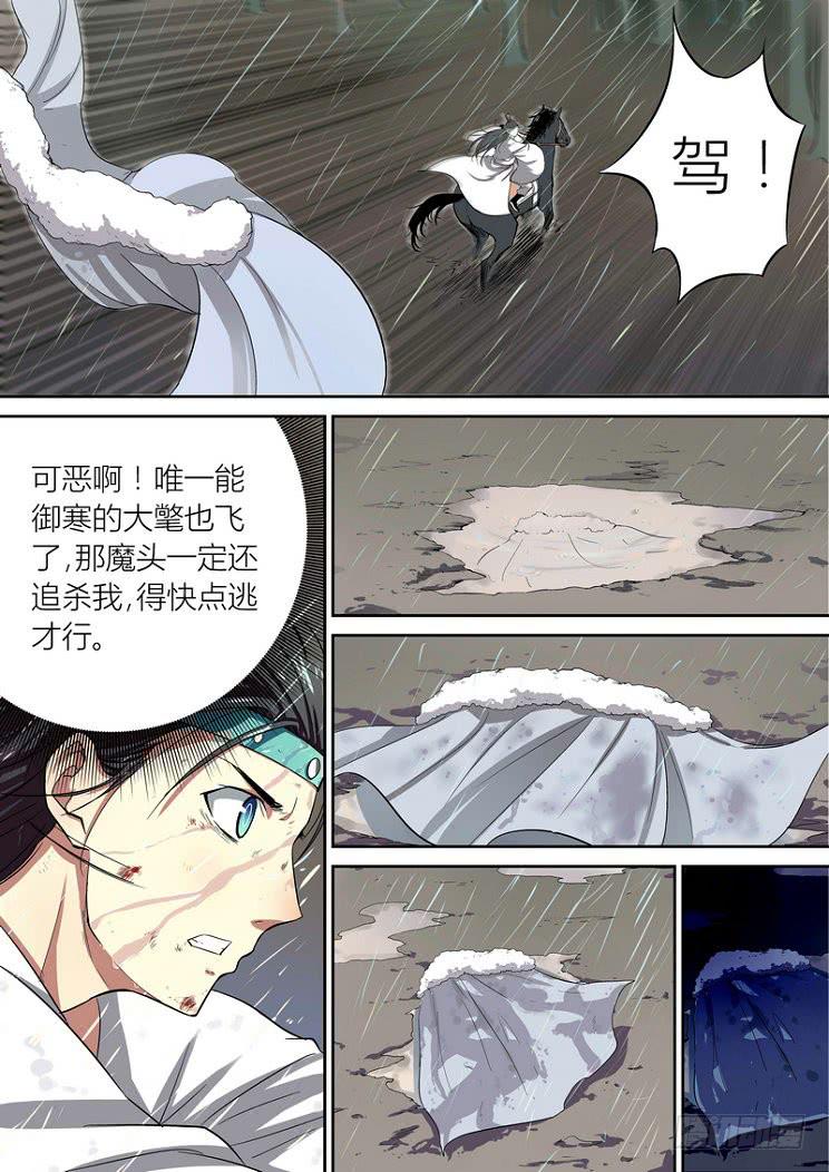 孽火1-30集全免费看漫画,11图