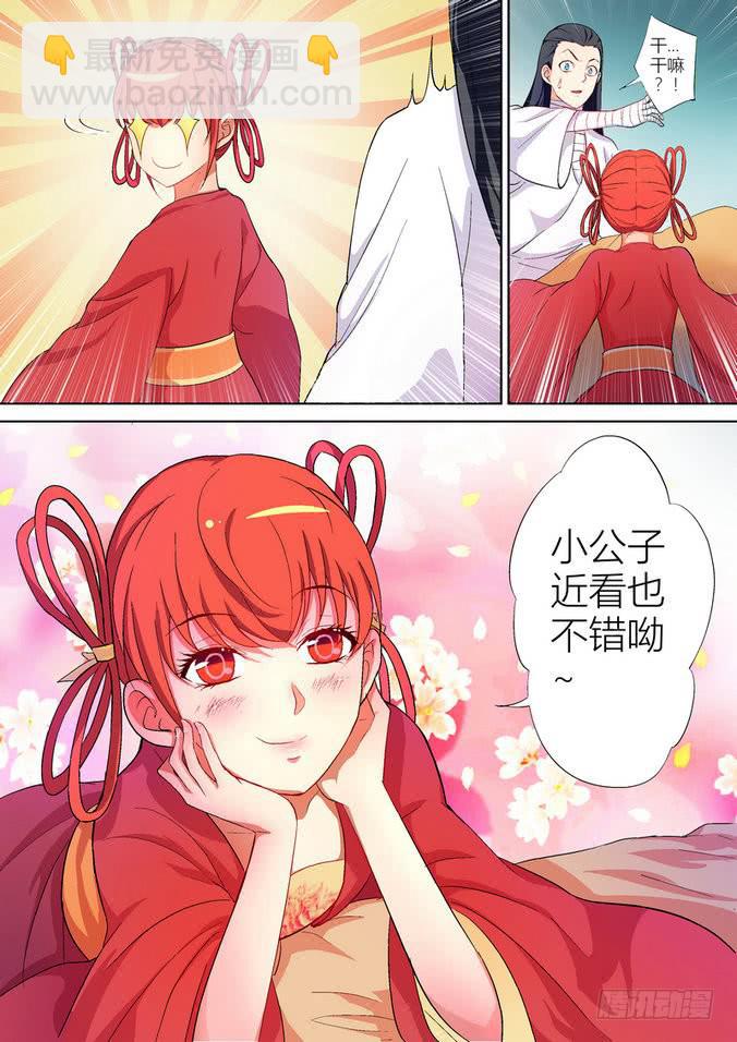 孽火巧珠和少奶奶漫画,151图