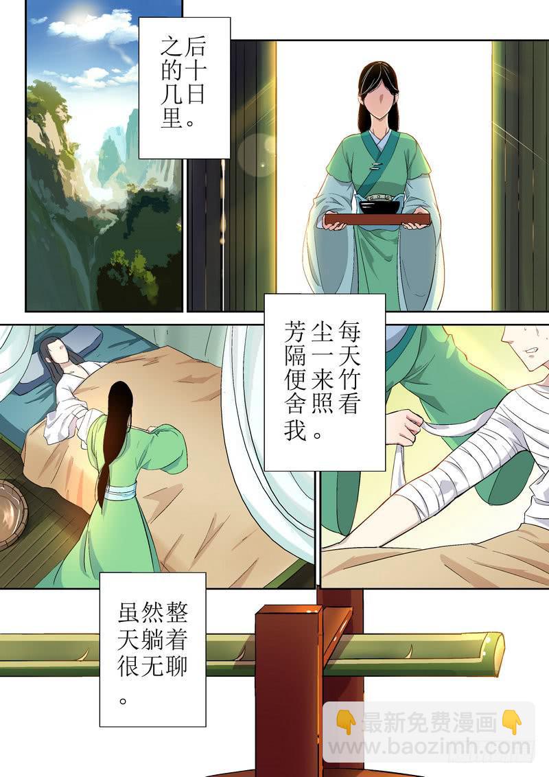 孽火言笙完整阅读漫画,132图