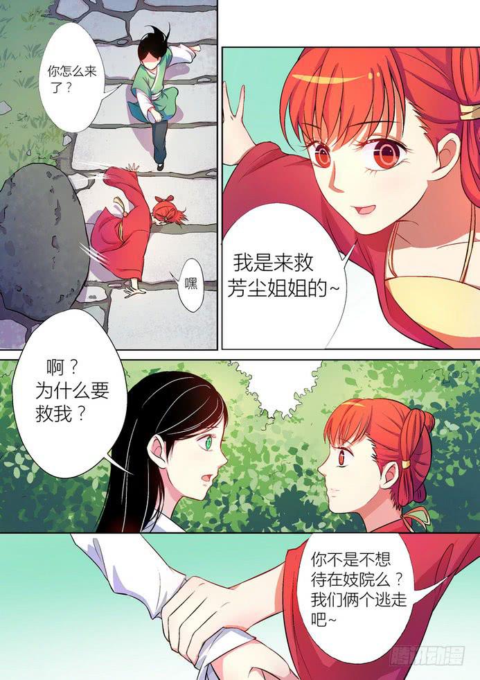 孽火孽情免费阅读全文漫画,171图