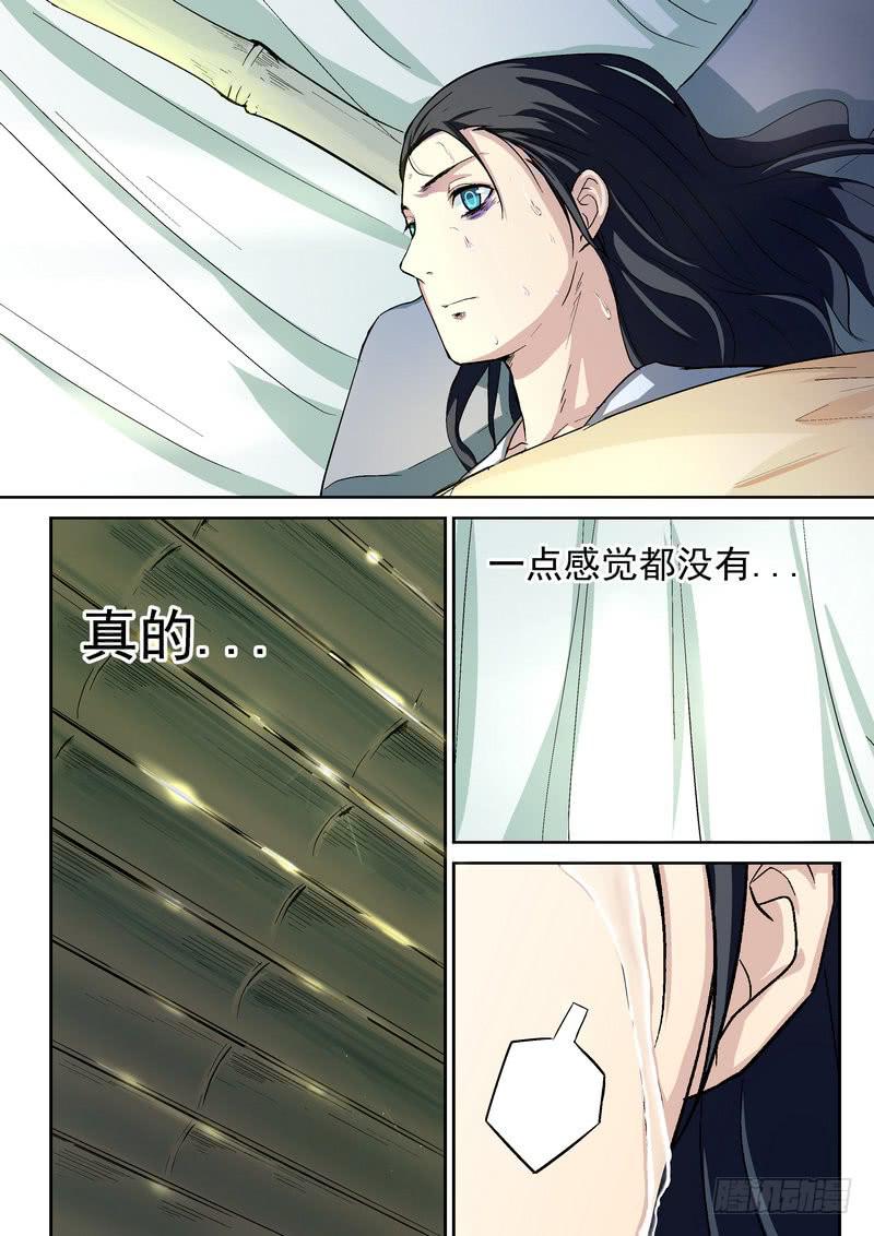 孽火小说系列漫画,101图