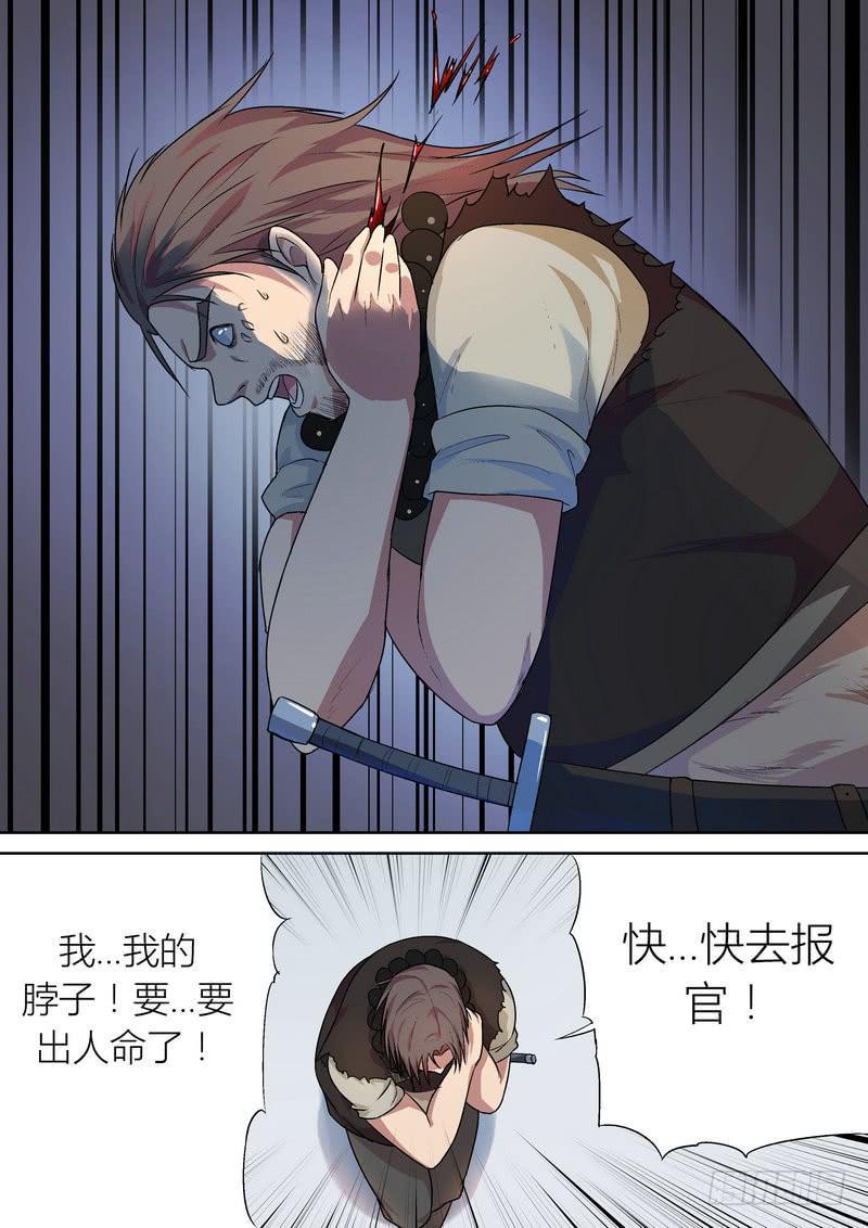 孽火在线免费阅读漫画,422图