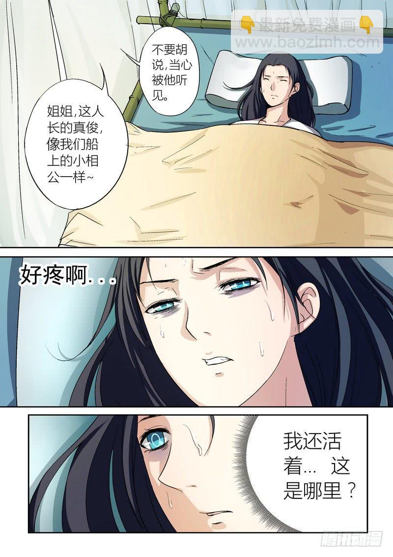 孽火言笙完整阅读漫画,102图