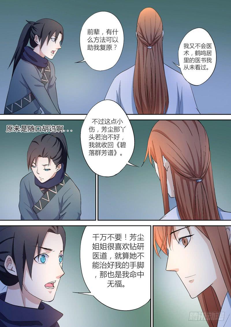 孽火电视剧大结局漫画,371图