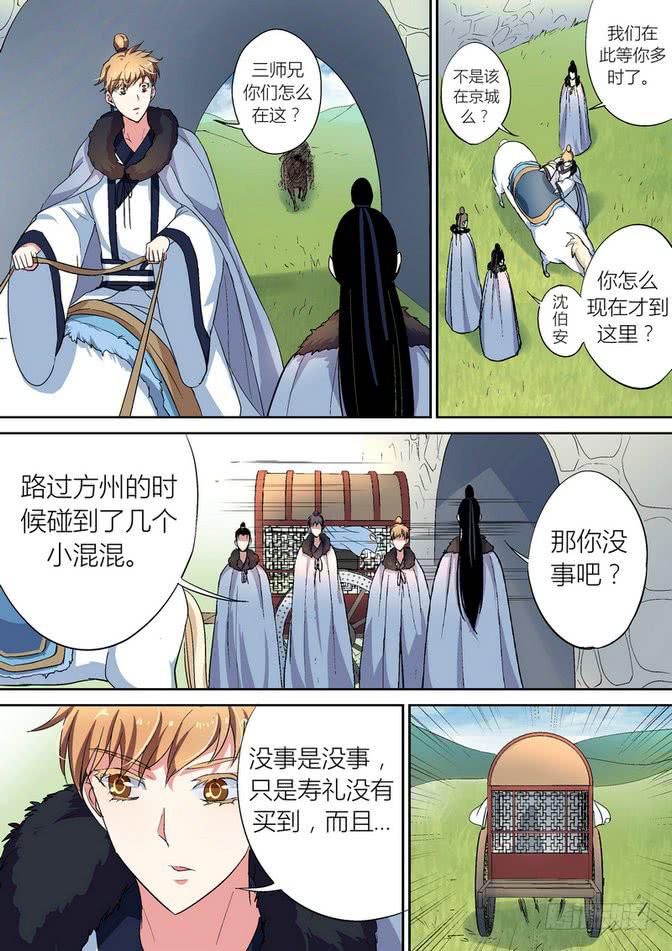 孽火小说言笙沈淮川全文免费阅读漫画,431图