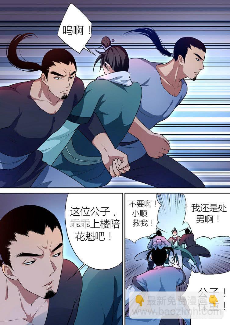 孽火电视剧解说漫画,452图