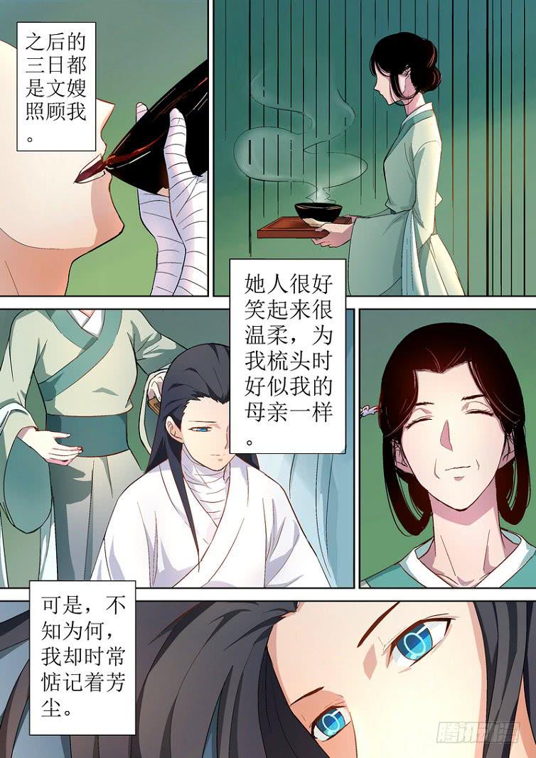 孽火心经by千亮txt漫画,141图