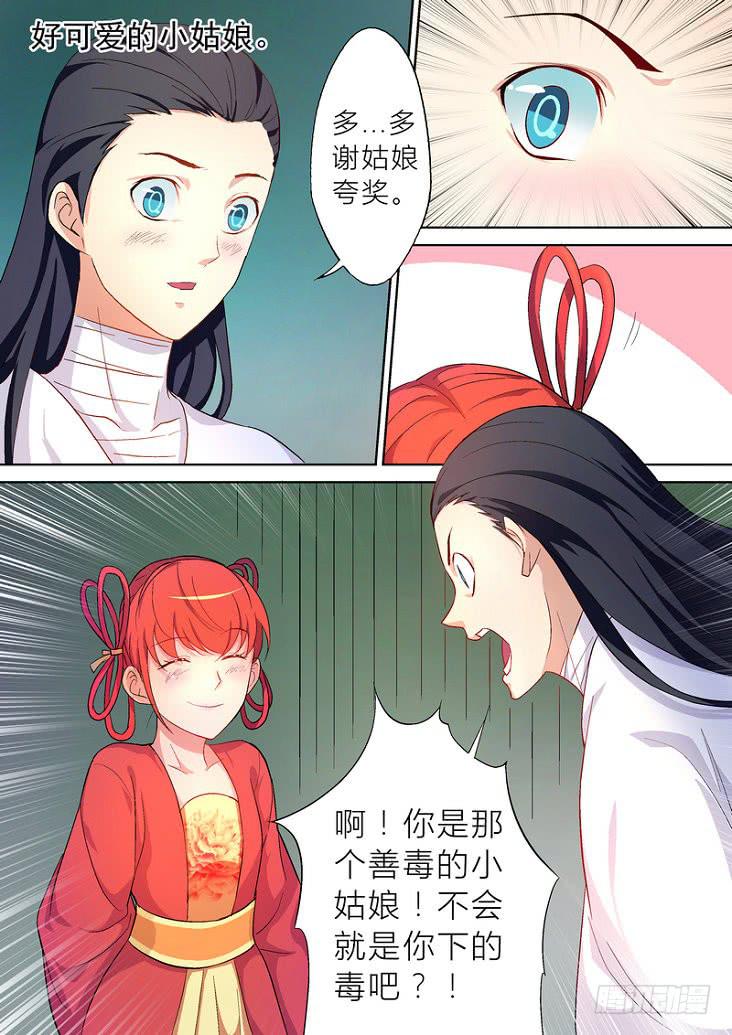 孽火巧珠和少奶奶漫画,152图