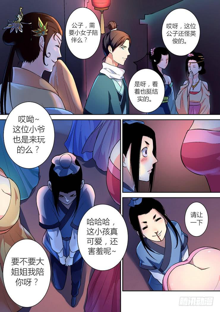 孽火by李葳漫画,441图