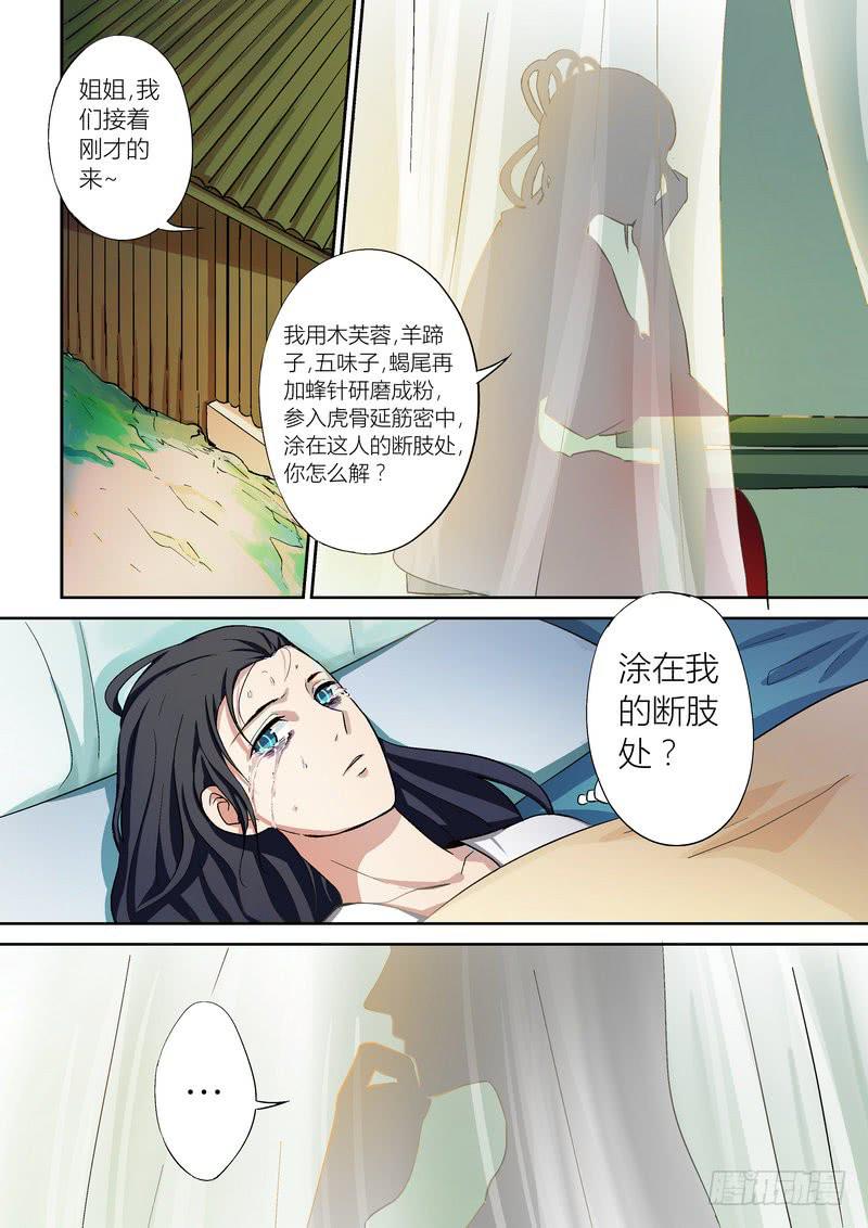 孽火讲的什么漫画,111图