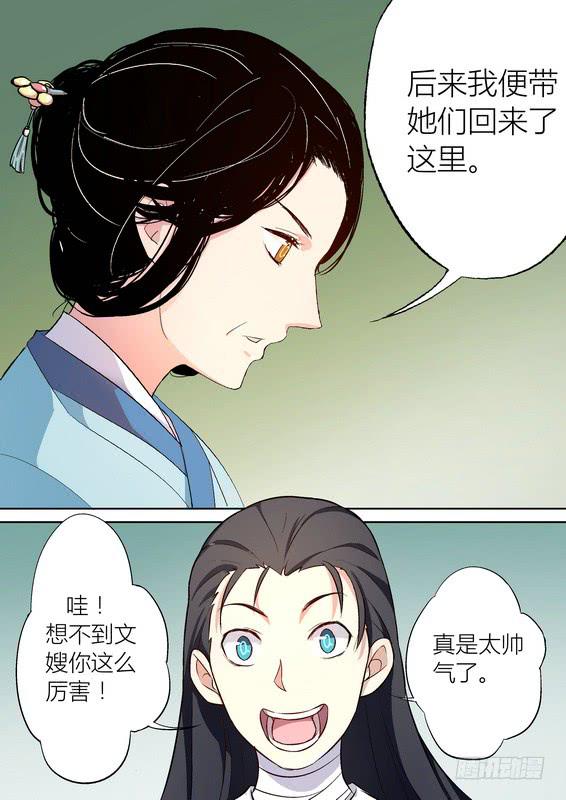 孽火读音漫画,251图