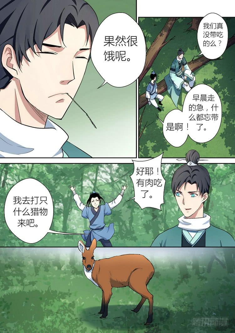 孽火心经by千亮txt漫画,501图