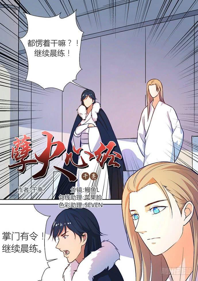 孽火讲的什么漫画,271图