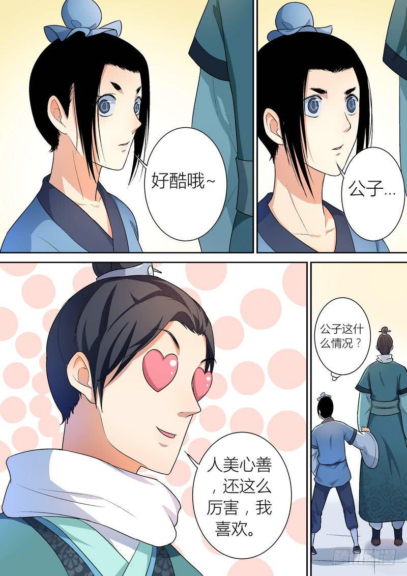 孽火在线免费阅读漫画,421图