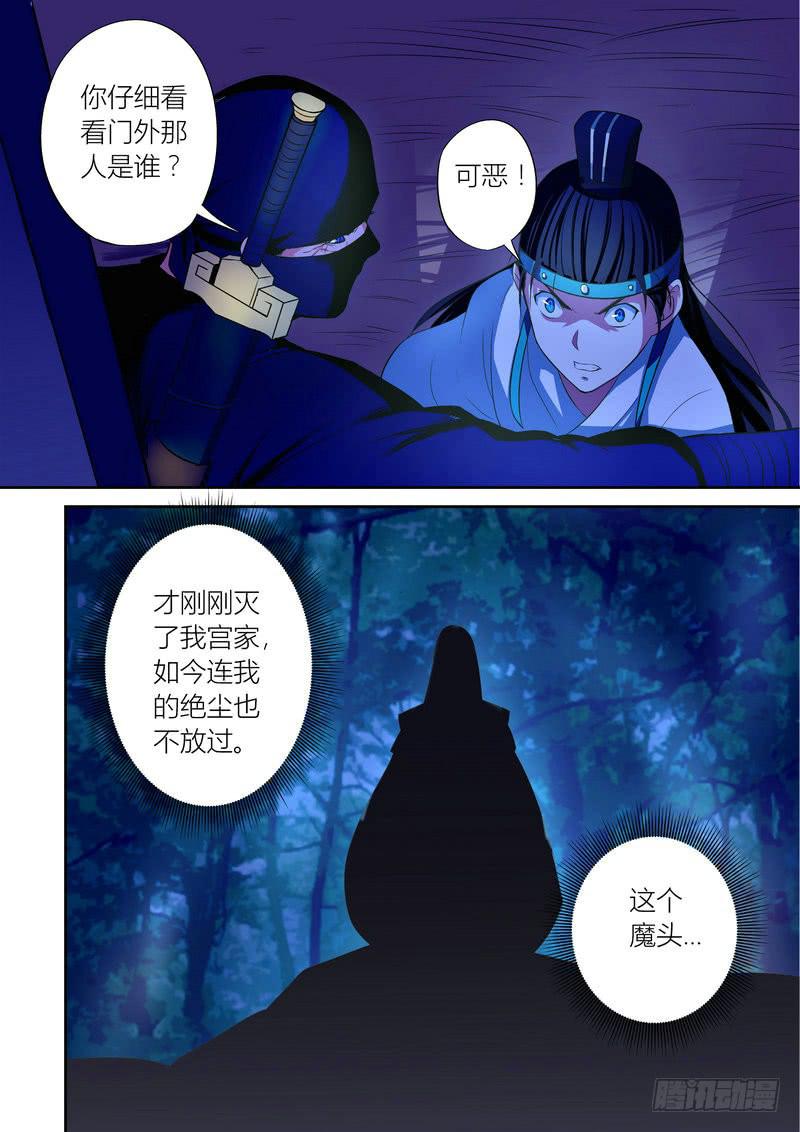 孽火电视剧三十六集漫画,31图