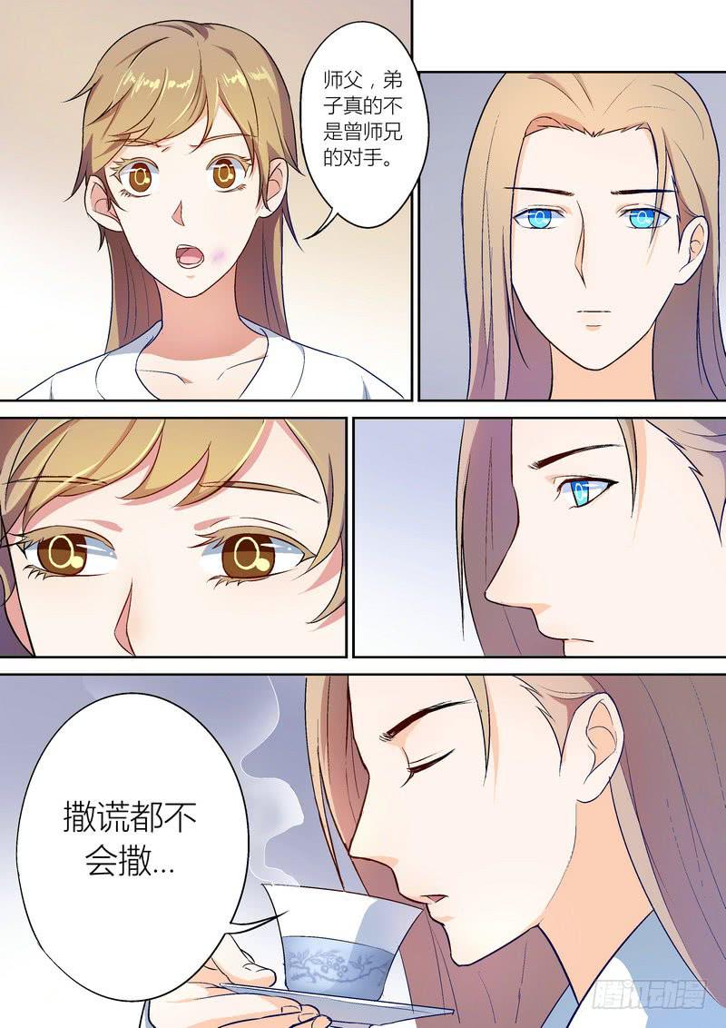 孽火凤珍结局漫画,301图