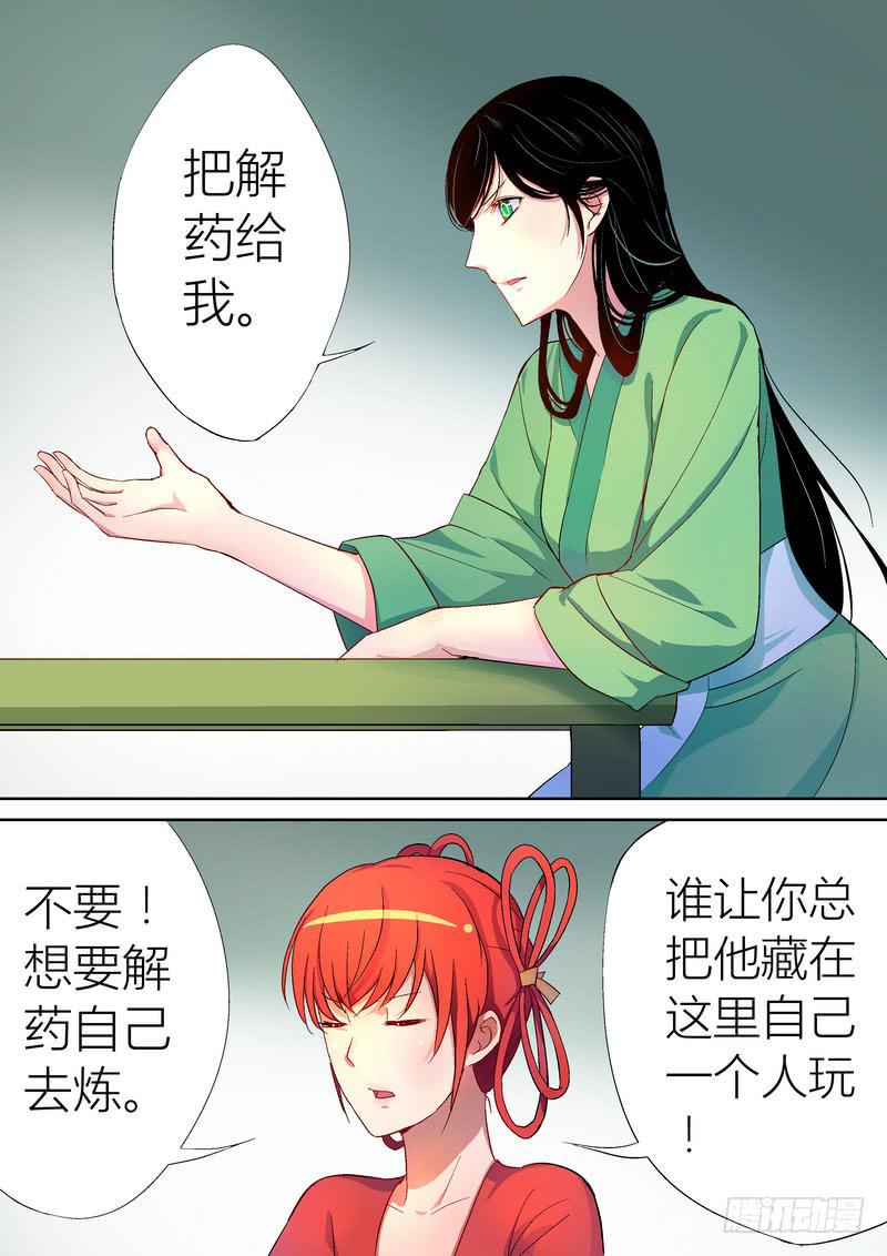 孽火言笙完整阅读漫画,152图