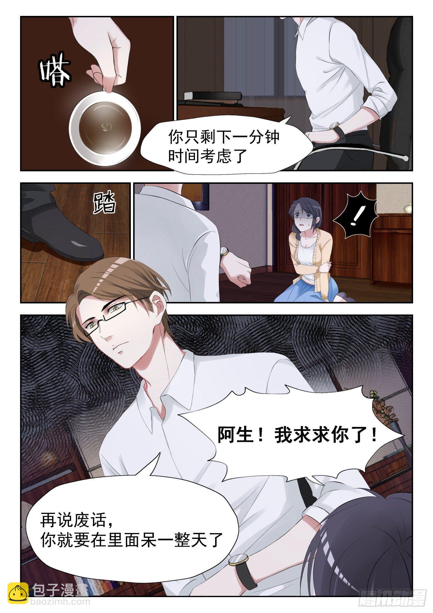 腹黑老公stop漫画,【1】遗失的美好1图