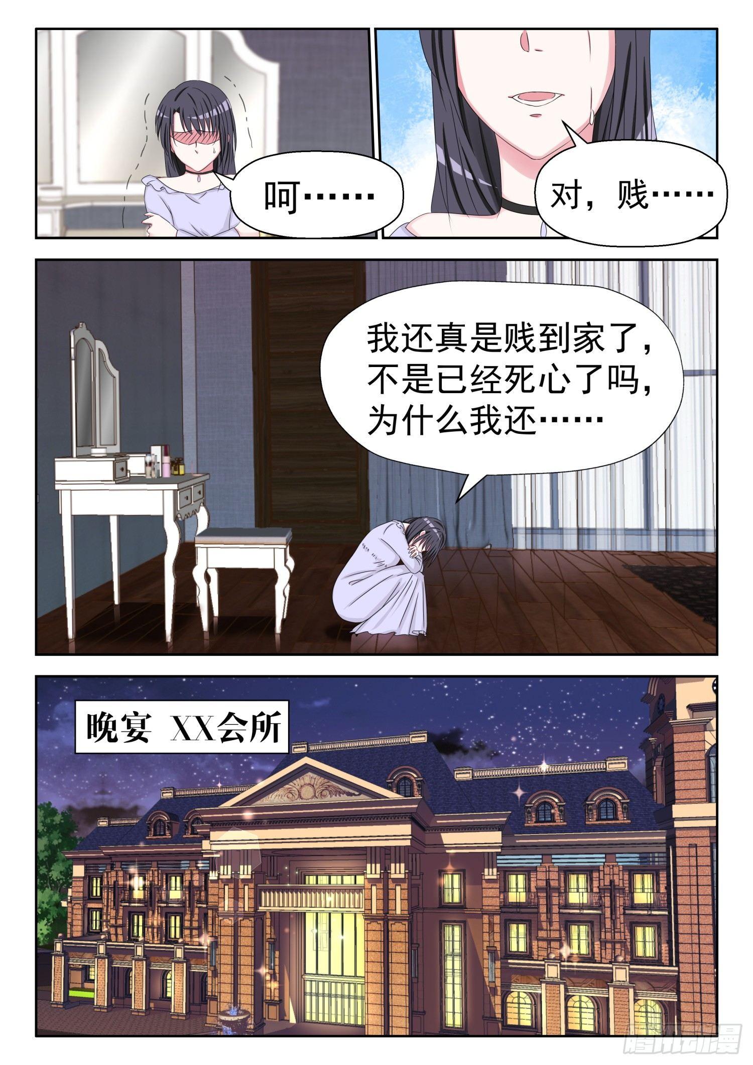腹黑老公狠狠恨漫画,【11】易佳2图