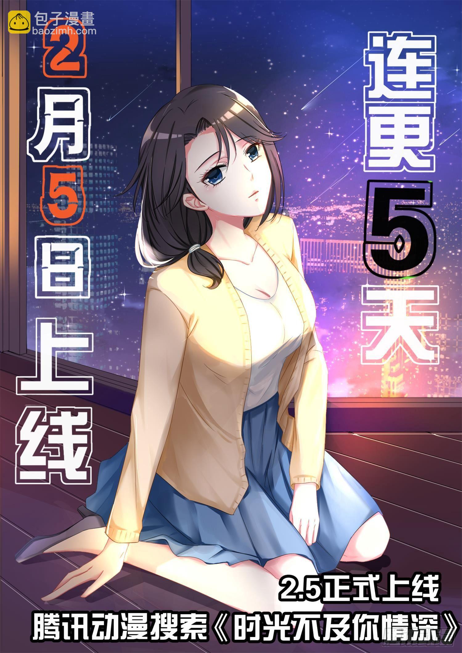 腹黑老公超给力小说阅读漫画,新作预告2图
