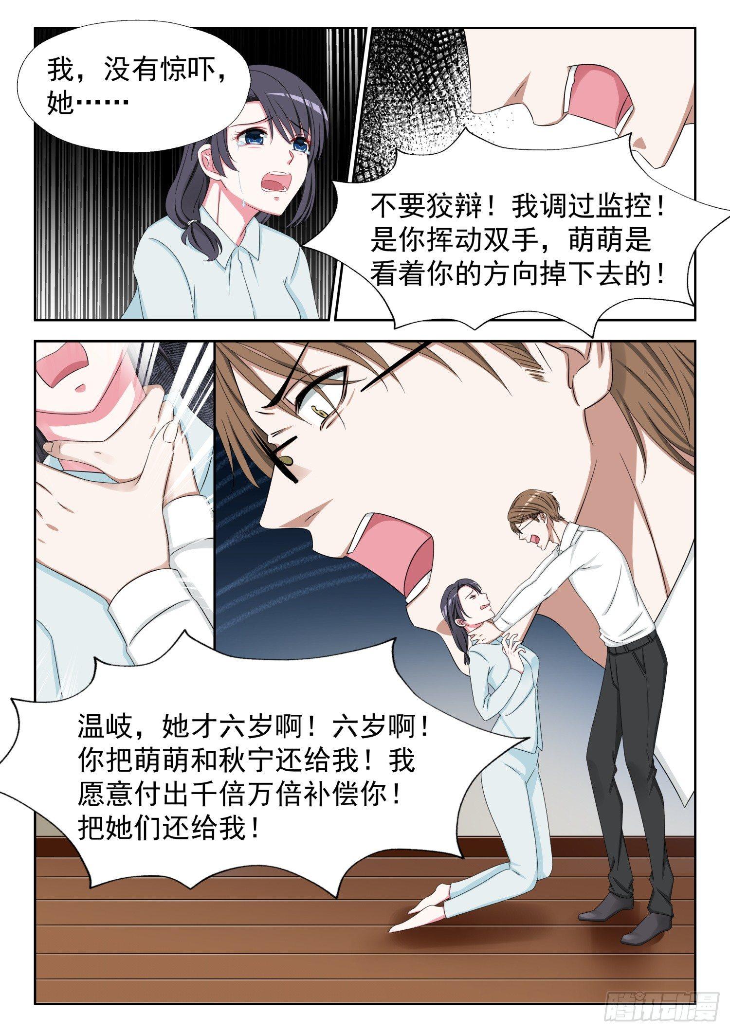 腹黑老公狠狠恨漫画,【6】想死？没那么容易2图