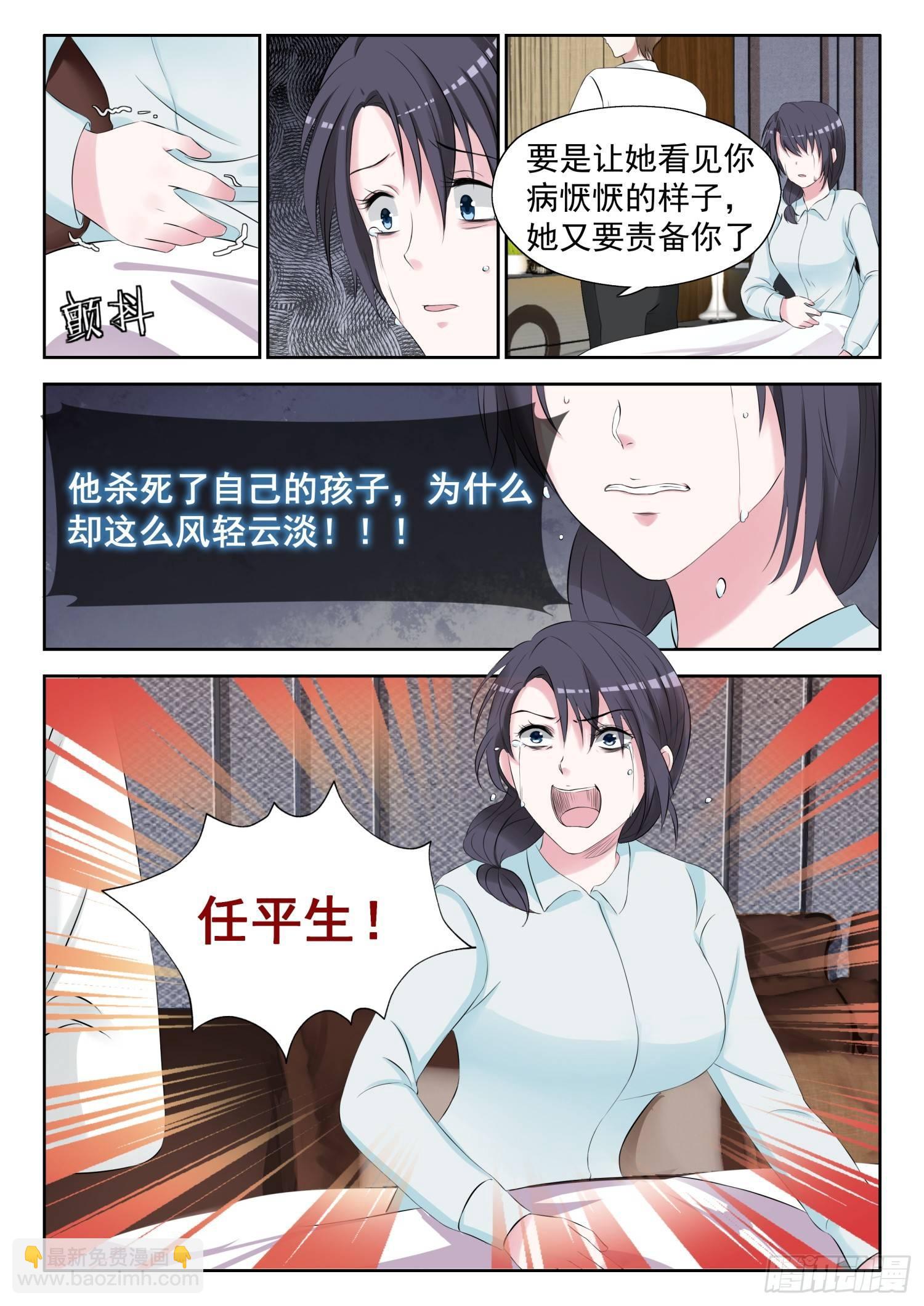 腹黑老公狠狠恨漫画,【3】流产1图