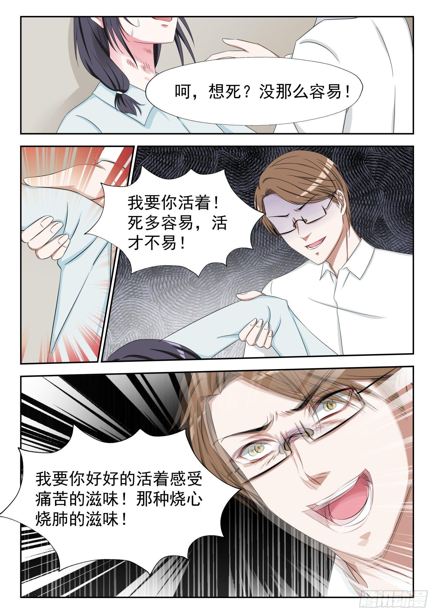 腹黑老公超给力小说阅读漫画,【6】想死？没那么容易2图