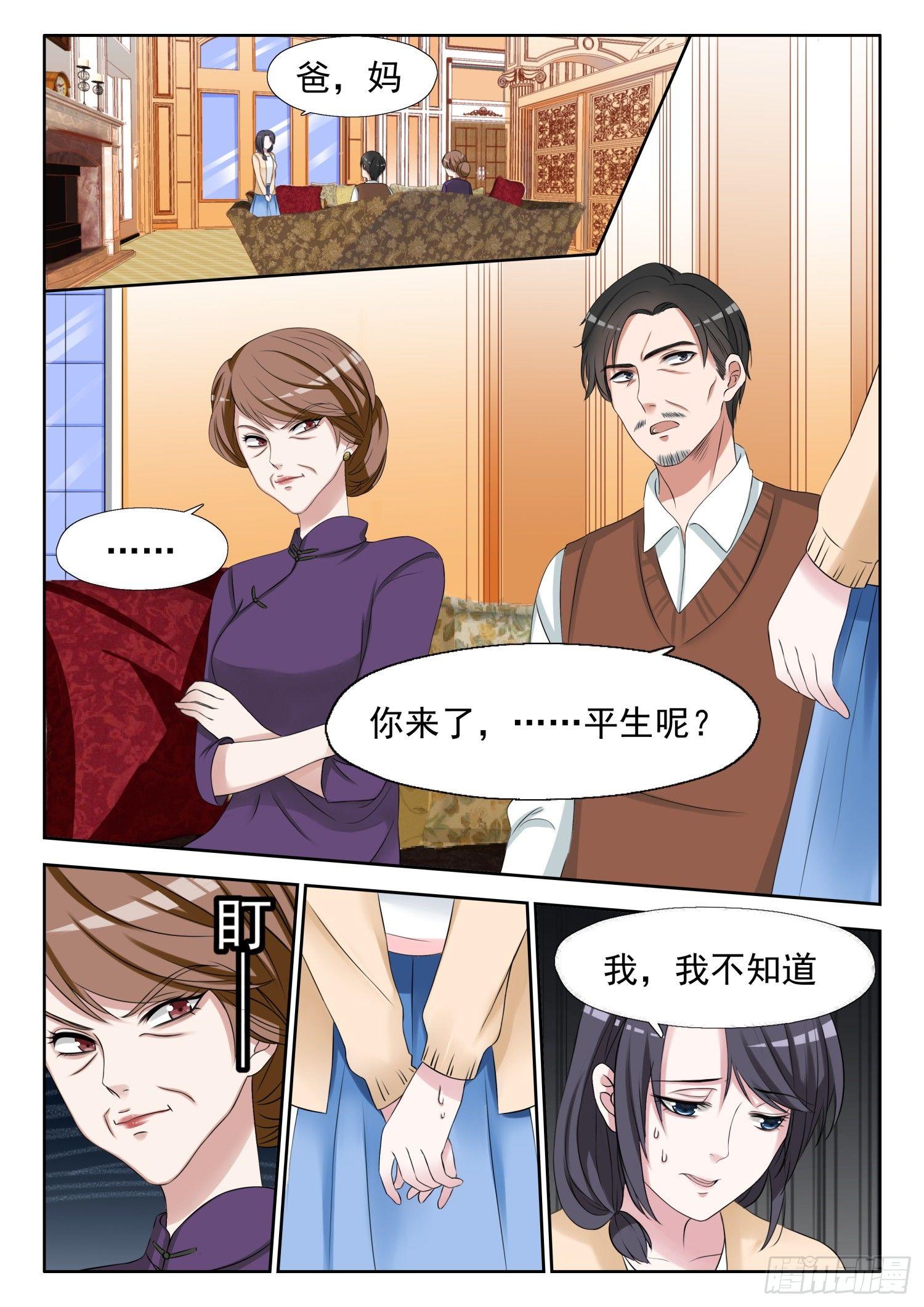 腹黑老公stop漫画,【7】身体检查1图