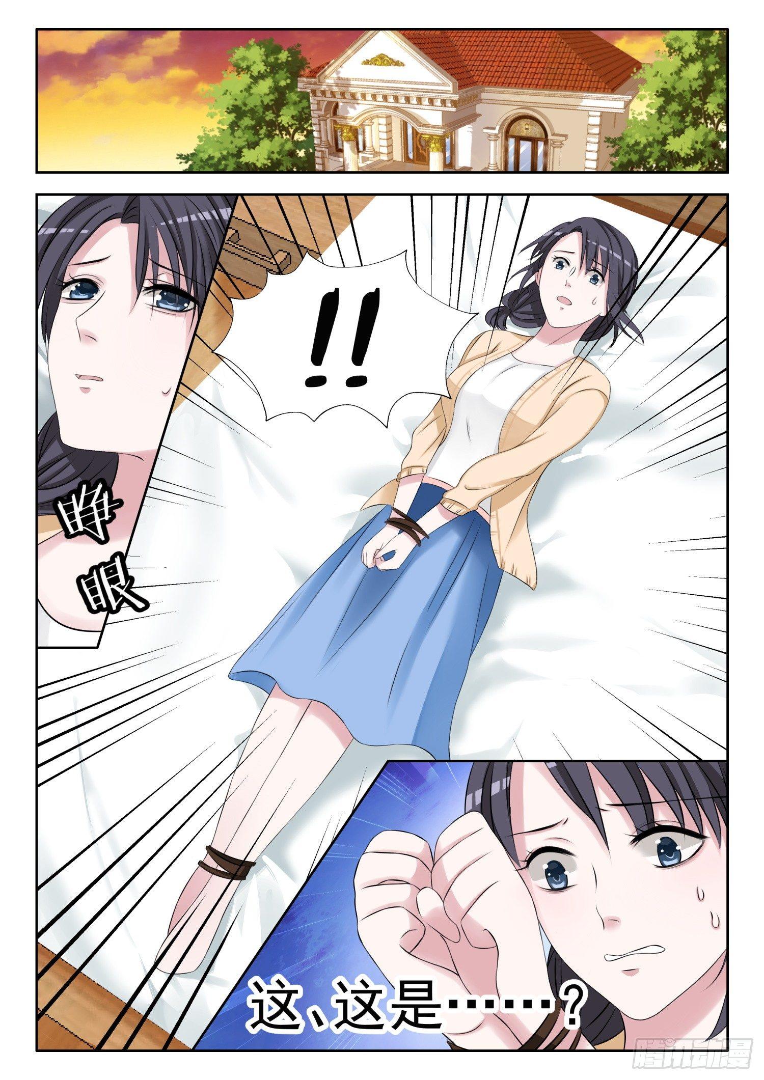 腹黑老公狠狠恨漫画,【8】小手术1图