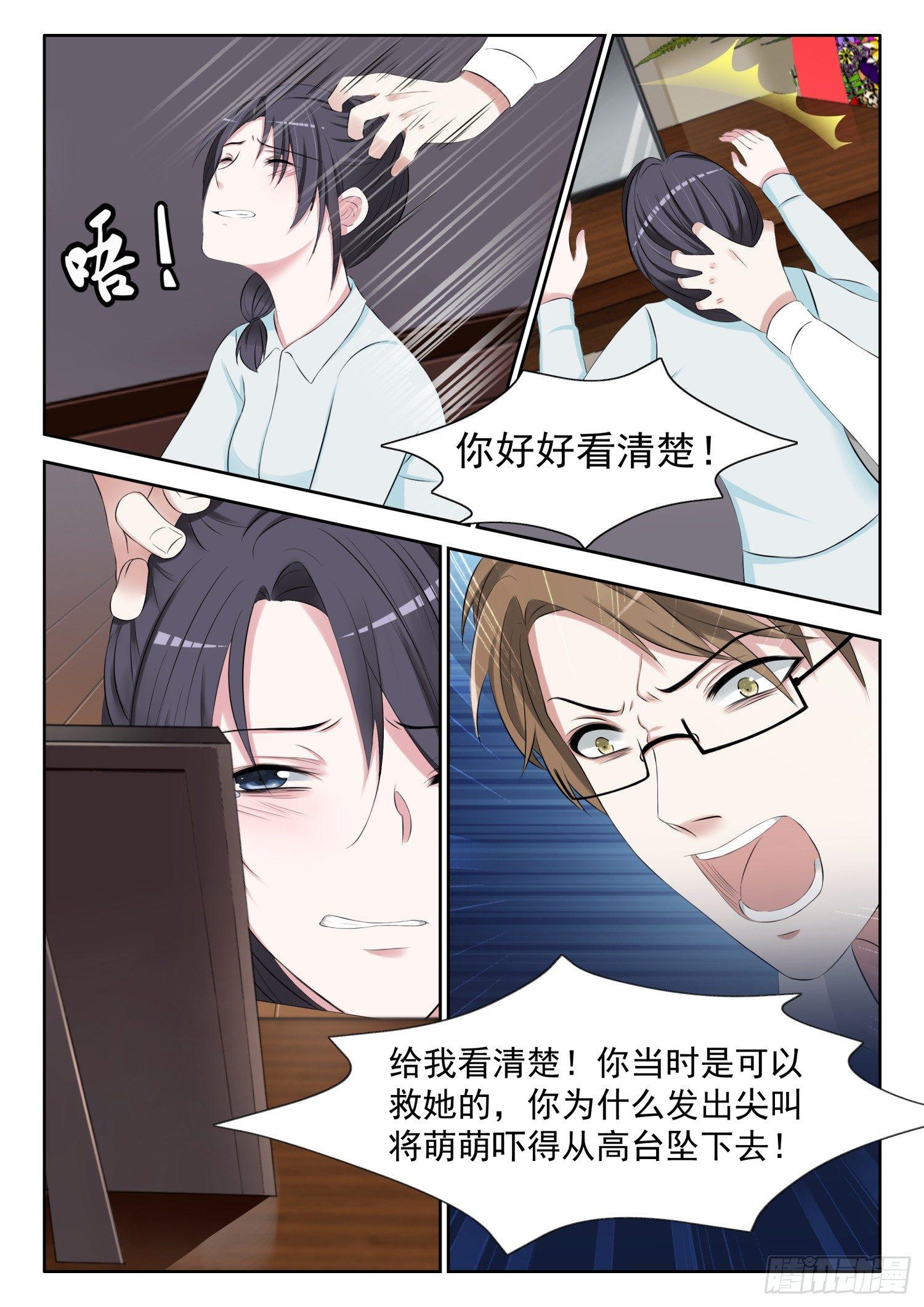 腹黑老公超给力小说阅读漫画,【5】一切都是假的2图