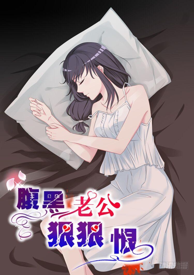 腹黑老公来敲门小说免费阅读漫画,【12】让这一切结束吧1图