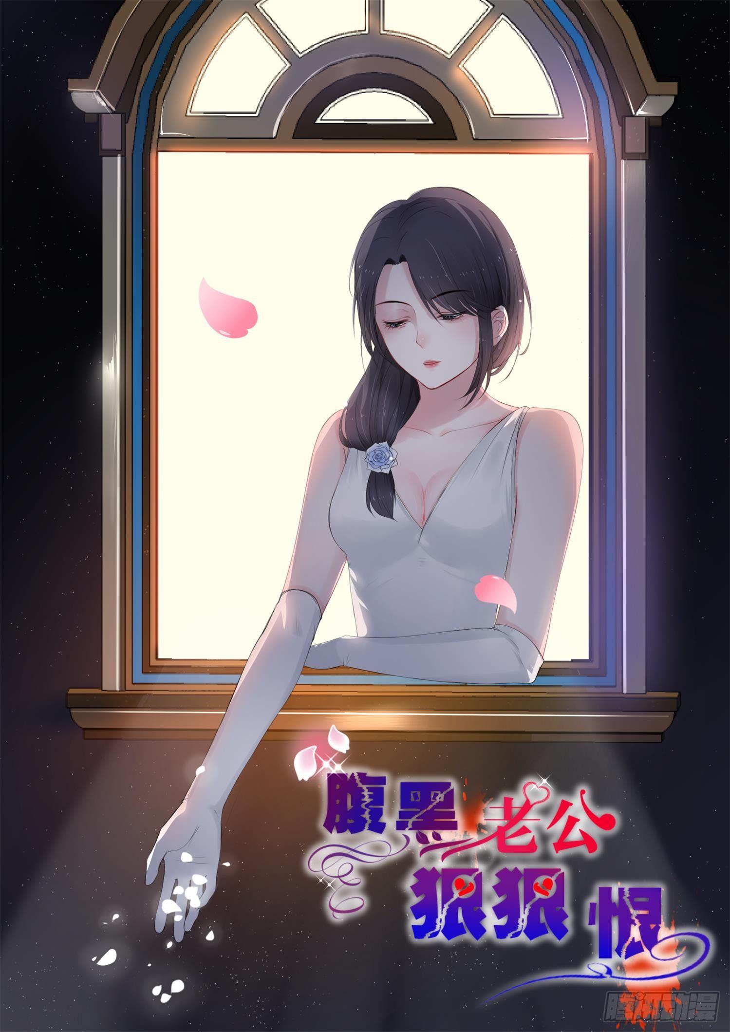 腹黑老公离婚进行时漫画,【10】听说头发软的人，心肠也软1图