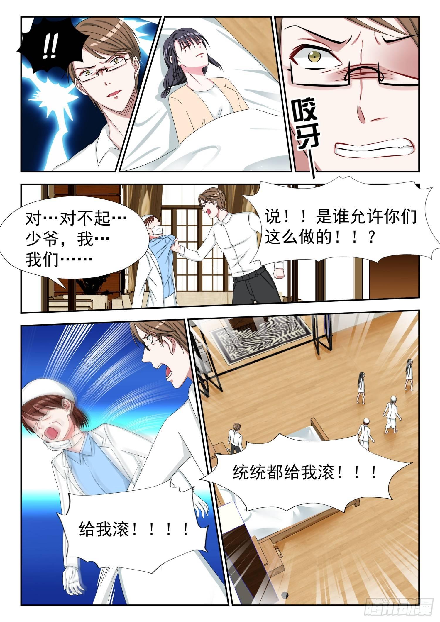 腹黑老公狠狠恨漫画,【8】小手术2图