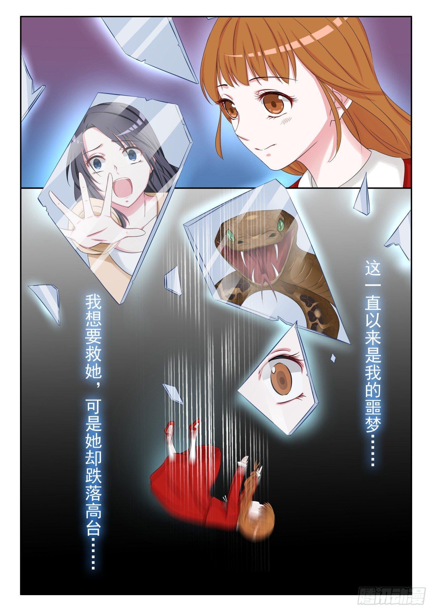 腹黑老公超给力小说阅读漫画,【5】一切都是假的1图