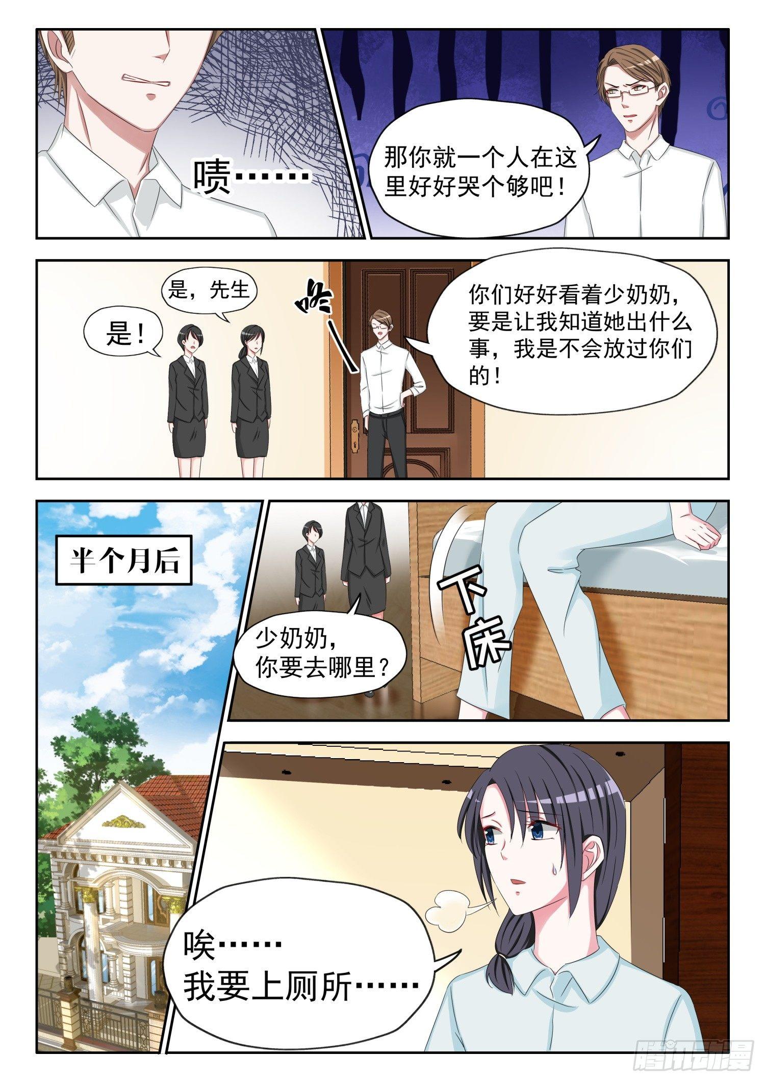 腹黑老公狠狠恨漫画,【9】囚禁2图