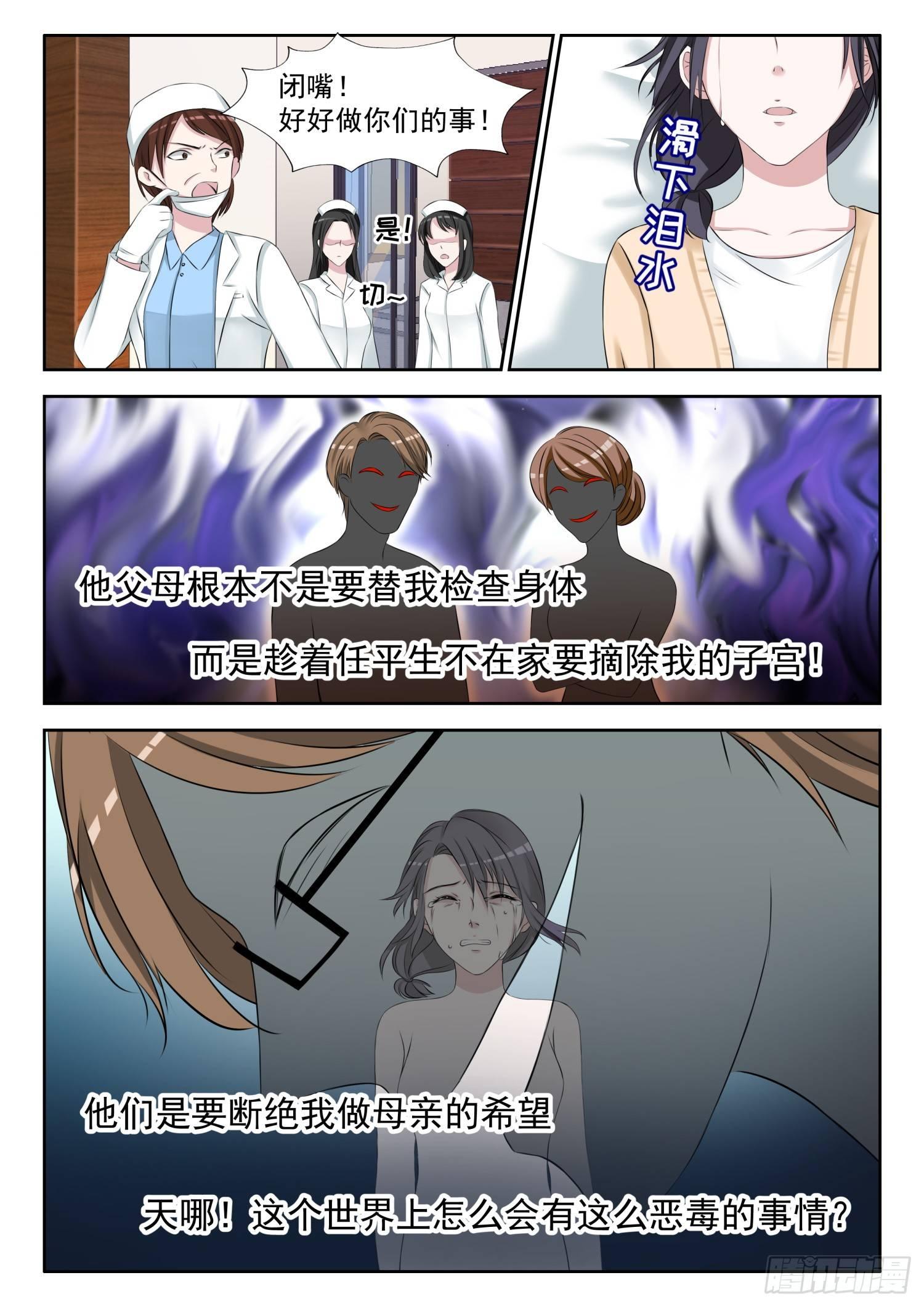 腹黑老公狠狠恨漫画,【8】小手术1图