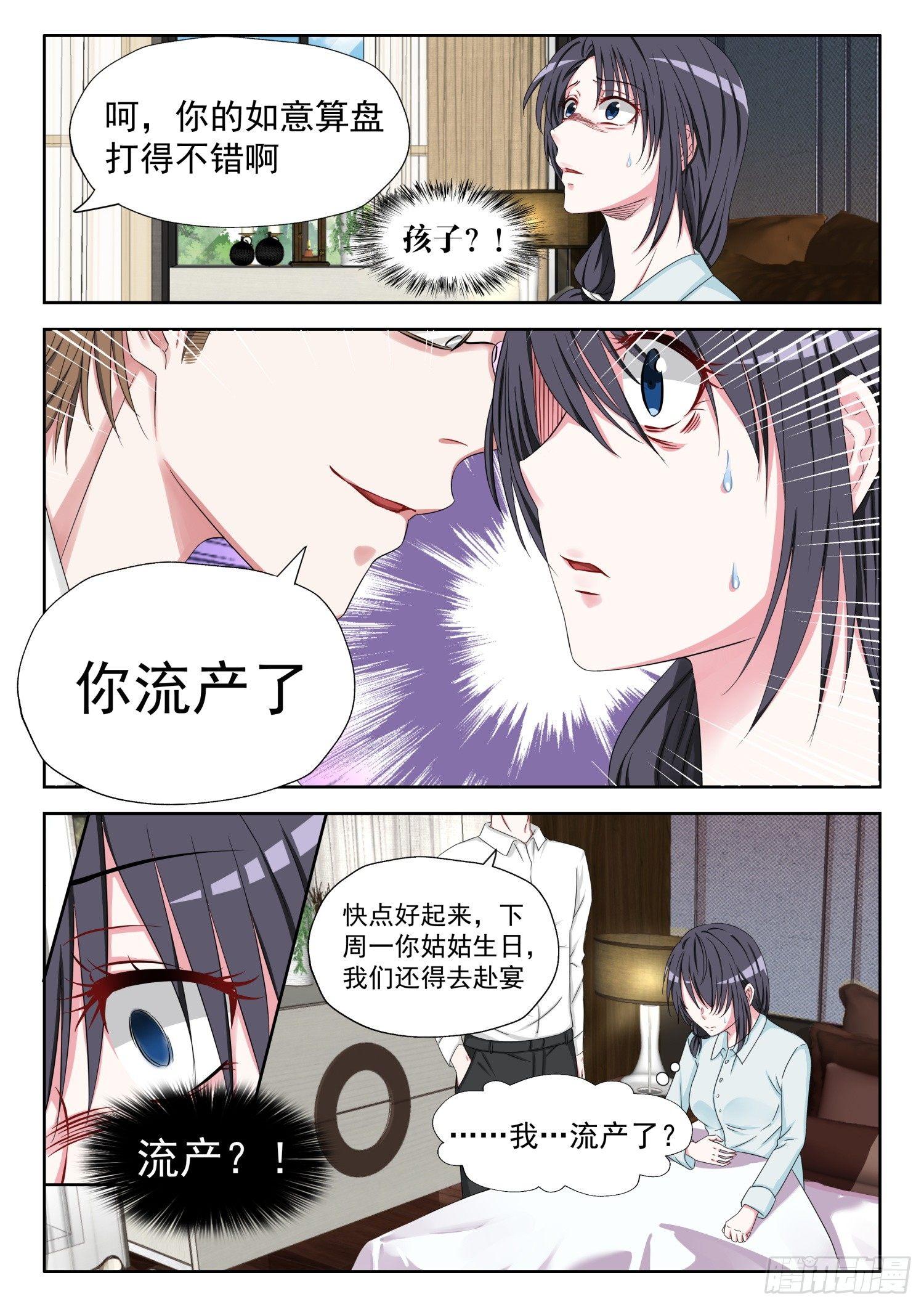 腹黑老公超给力小说阅读漫画,【3】流产2图