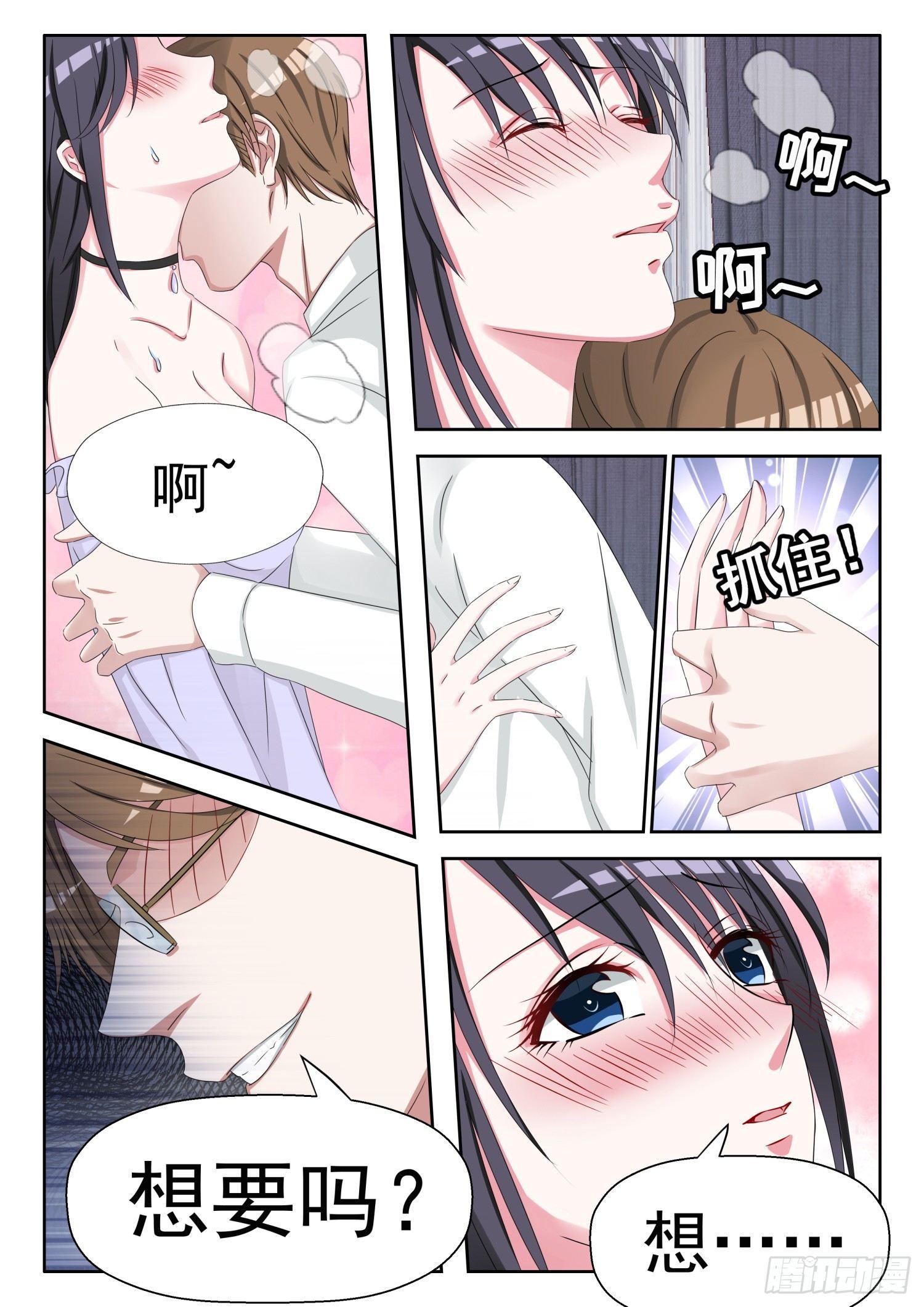 腹黑老公狠狠恨漫画,【11】易佳2图